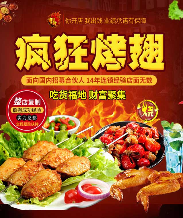 阜新变态辣烤翅