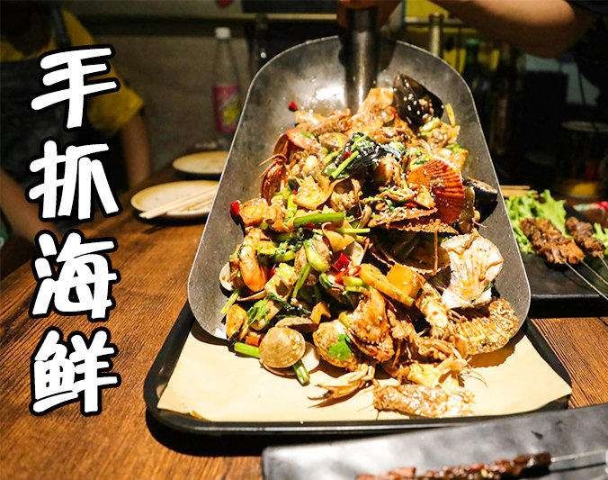 阜新手抓海鲜加盟店